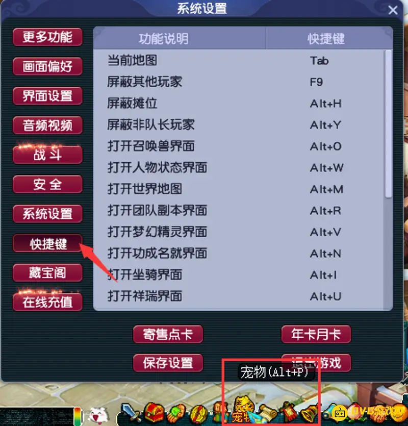 《梦幻西游》查看宠物快捷键