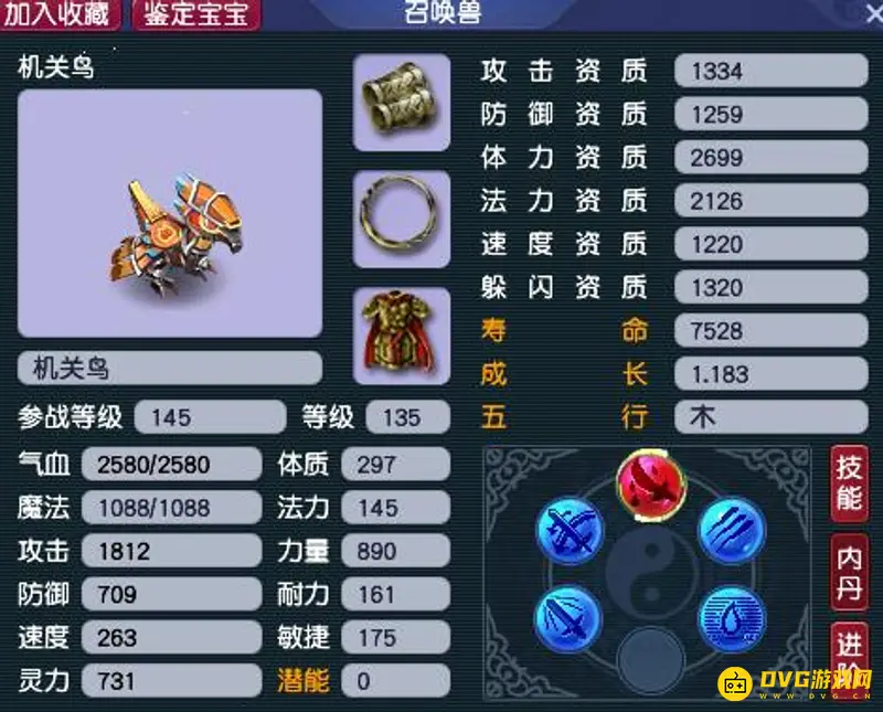 《梦幻西游》129攻宝宝选谁