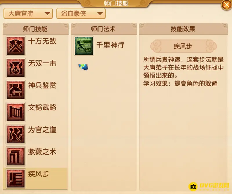 《梦幻西游》无底洞师门技能推荐