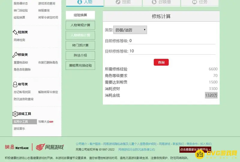 《梦幻西游》修炼点到10多少钱