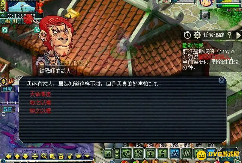 《梦幻西游》官职任务选择