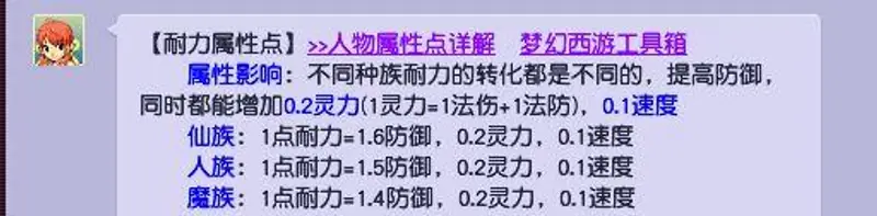 《梦幻西游》人族加点属性详解