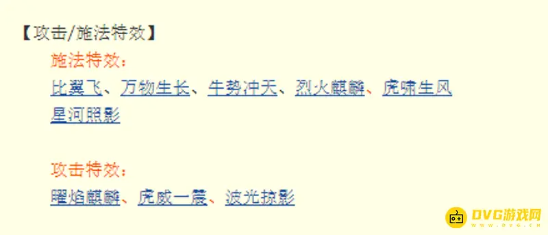 《梦幻西游》施法特效评测