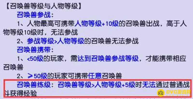 《梦幻西游》停70与停75区别解析
