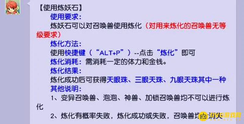 《梦幻西游》炼妖石使用方法详解