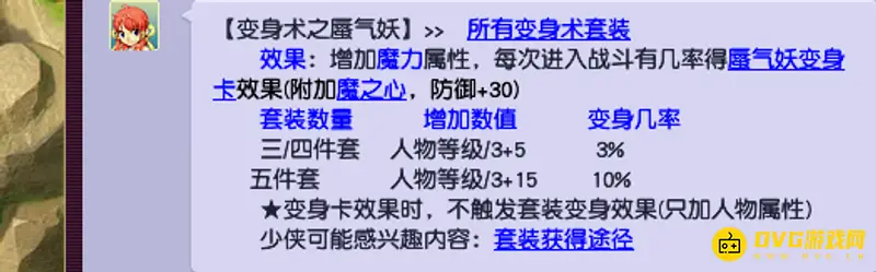 《梦幻西游》109法系动物套装排行