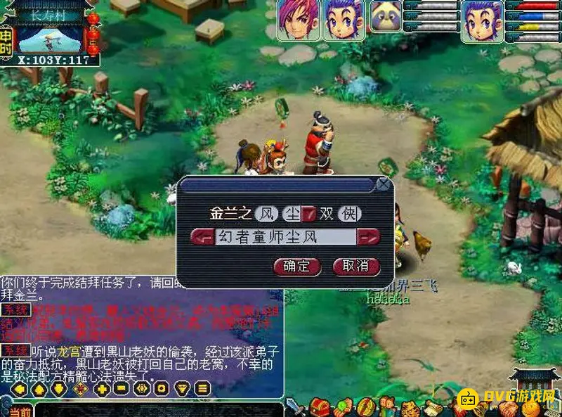 《梦幻西游》结拜称谓设置详解