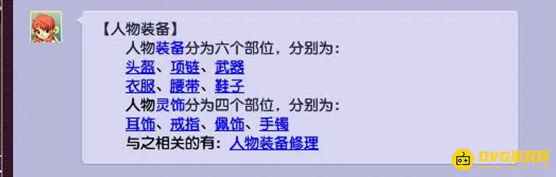 《梦幻西游》装备佩戴数量解析