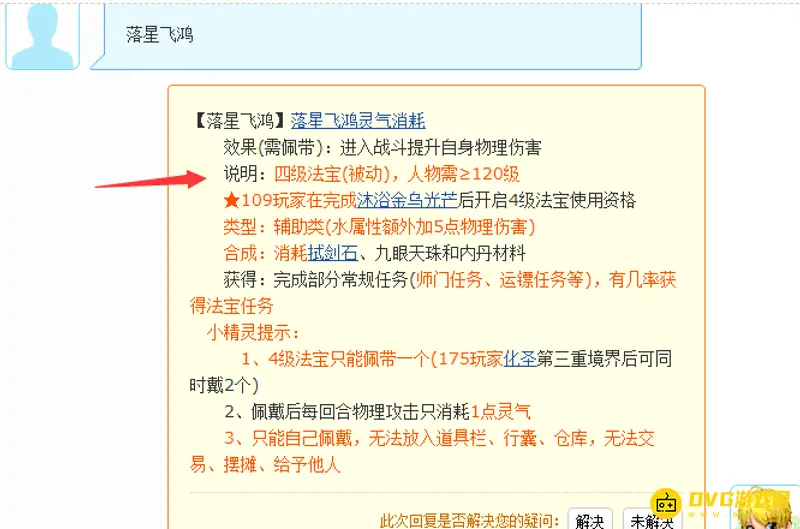 《梦幻西游》落星飞鸿合成位置详解