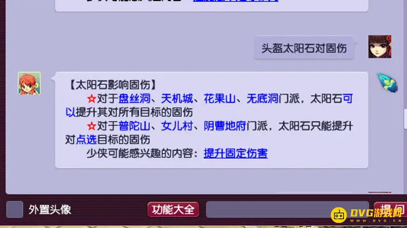 《梦幻西游》无底洞太阳石头盔效果解析