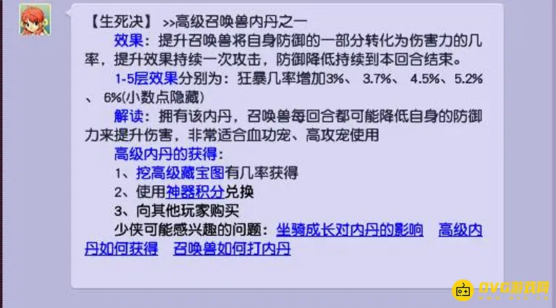 《梦幻西游》5层生死决解析