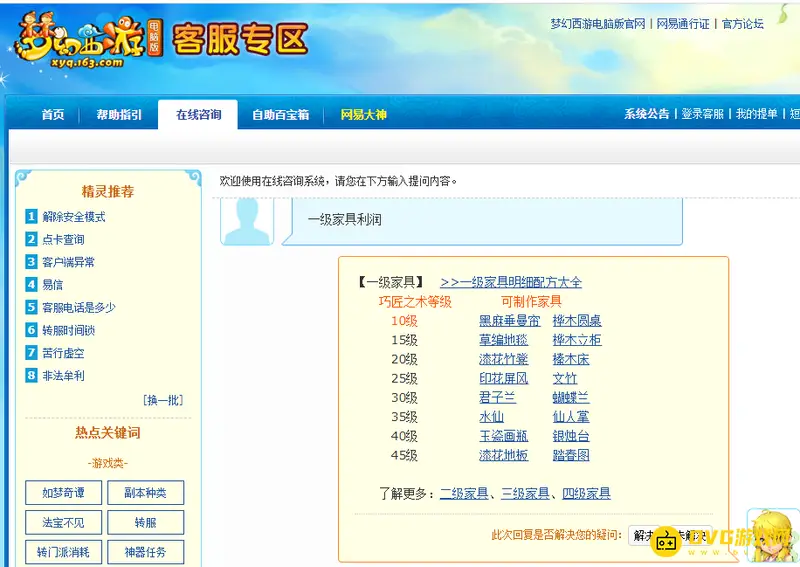 《梦幻西游》一级家具售价多少-单件成本与净利