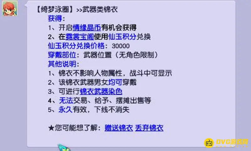 《梦幻西游》泳圈价格