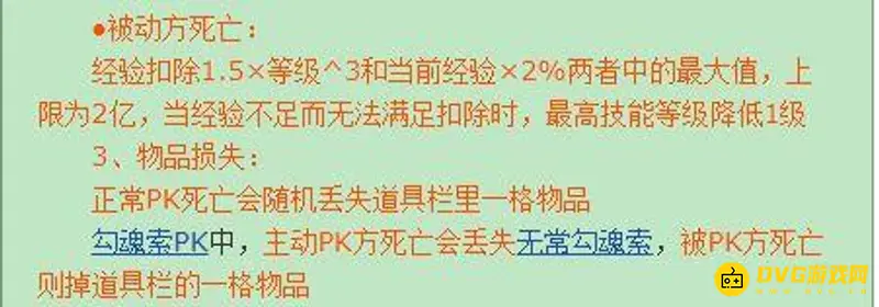 《梦幻西游》被勾魂杀死掉落详解