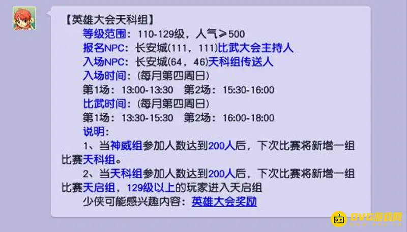 《梦幻西游》没飞升停129还是144？