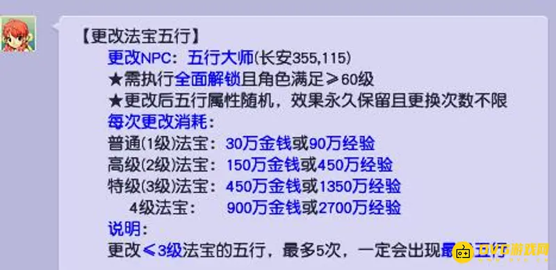 《梦幻西游》崇明战鼓合成攻略
