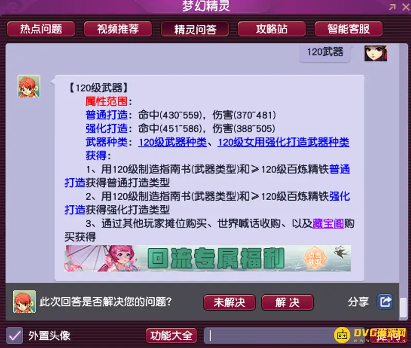 《梦幻西游》120级武器属性范围