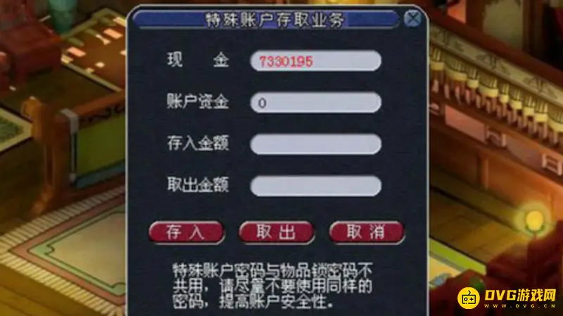 《梦幻西游》特殊账户存钱上限详解