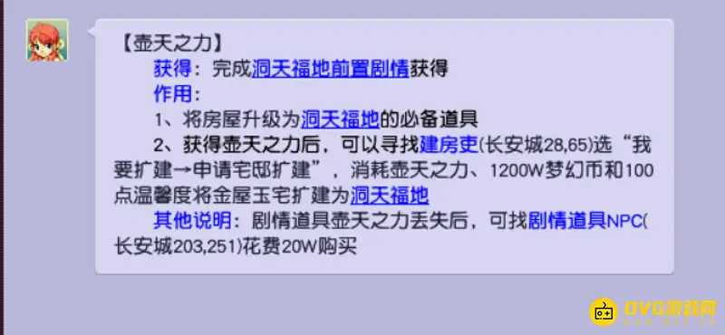 《梦幻西游》壶天之力使用方法详解