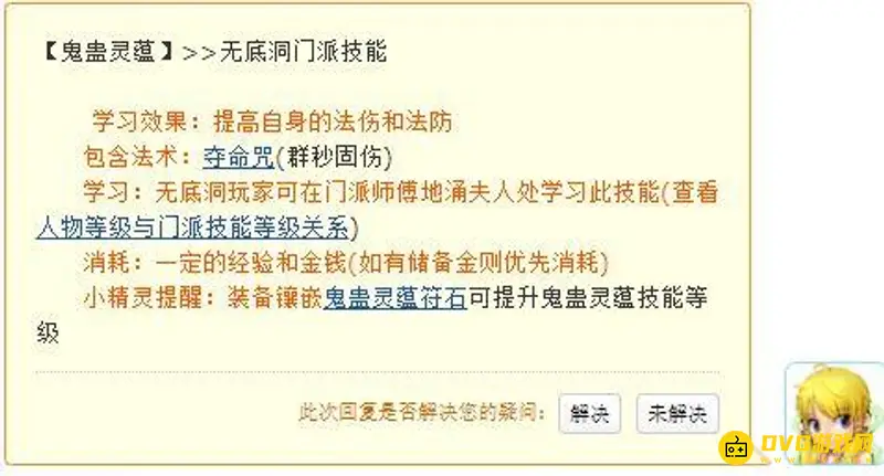 《梦幻西游》无底洞技能点法详解