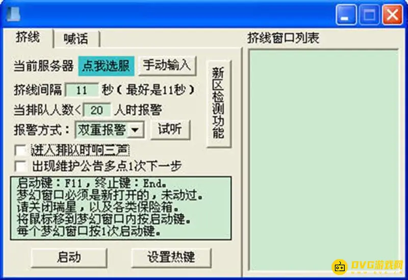 《梦幻西游》挤线器推荐