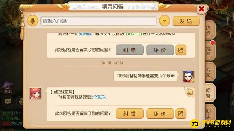 《梦幻西游》特殊修理70级装备