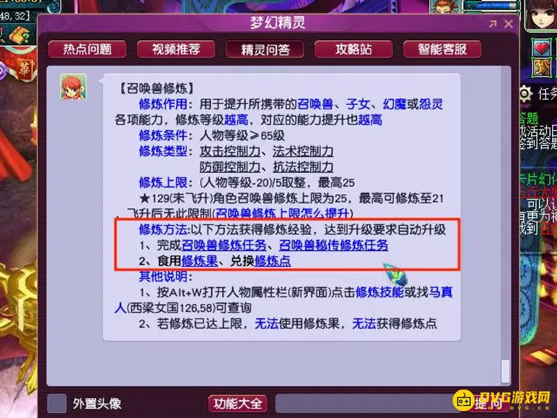 《梦幻西游》109级召唤兽修炼攻略