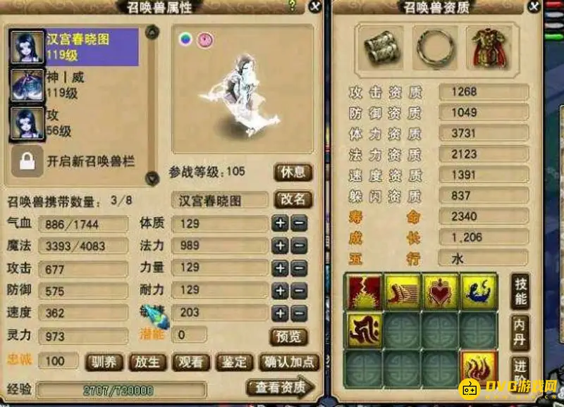 《梦幻西游》109五开须弥达标属性