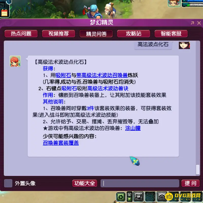 《梦幻西游》高法波点化石获取指南