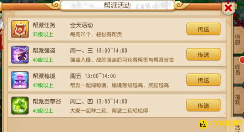 《梦幻西游》5级帮升6级帮