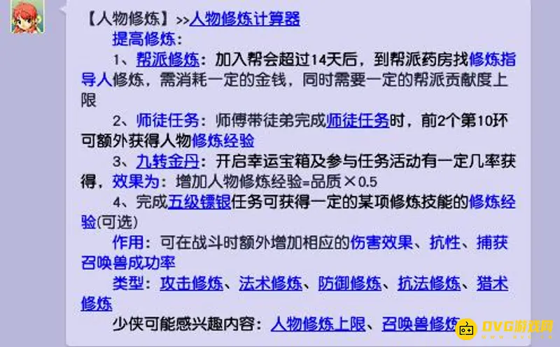 《梦幻西游》快速点修炼攻略