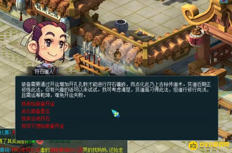 《梦幻西游》开4孔费用解析