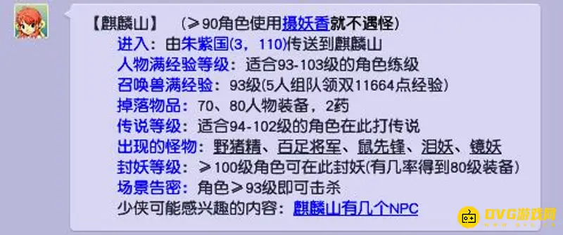 《梦幻西游》30级小号能挖宝图吗