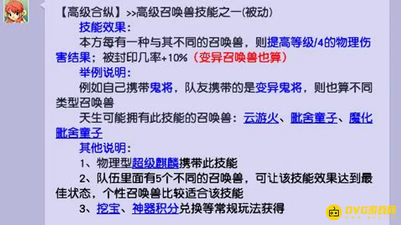《梦幻西游》高级合纵攻击加成