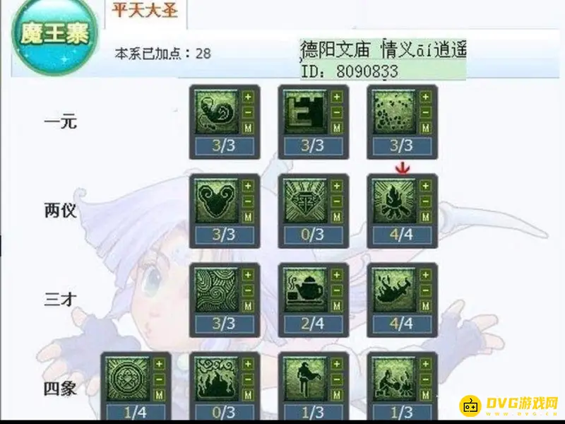 《梦幻西游》69魔王奇经八脉怎么加点-69级魔王的奇经八脉加点方案推荐
