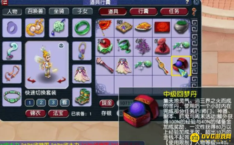 《梦幻西游》回梦丹使用攻略