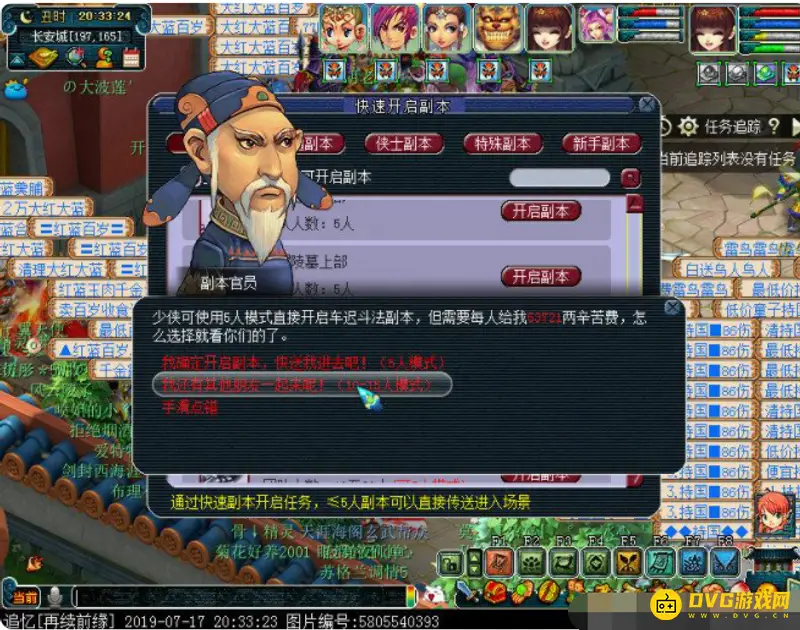《梦幻西游》车迟斗法5人副本攻略