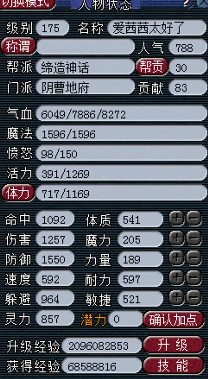 《梦幻西游》109还是175