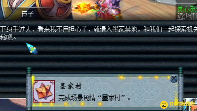 《梦幻西游》墨家村剧情流程详解