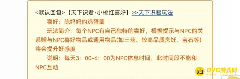 《梦幻西游》天下识君小桃红喜欢什么-小桃红的喜好