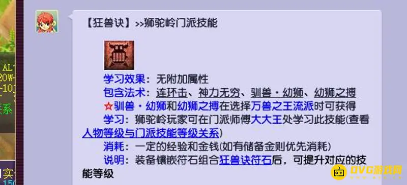 《梦幻西游》狮驼岭主技能加点攻略