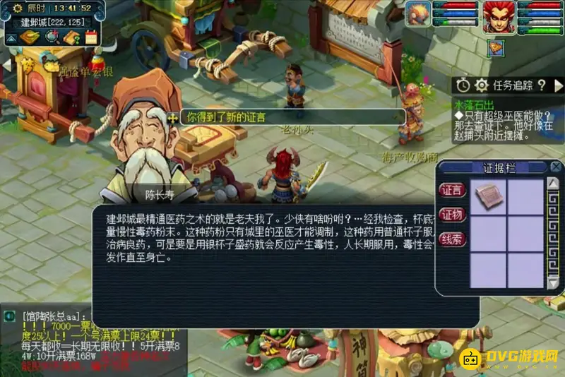 《梦幻西游》建邺城探案任务