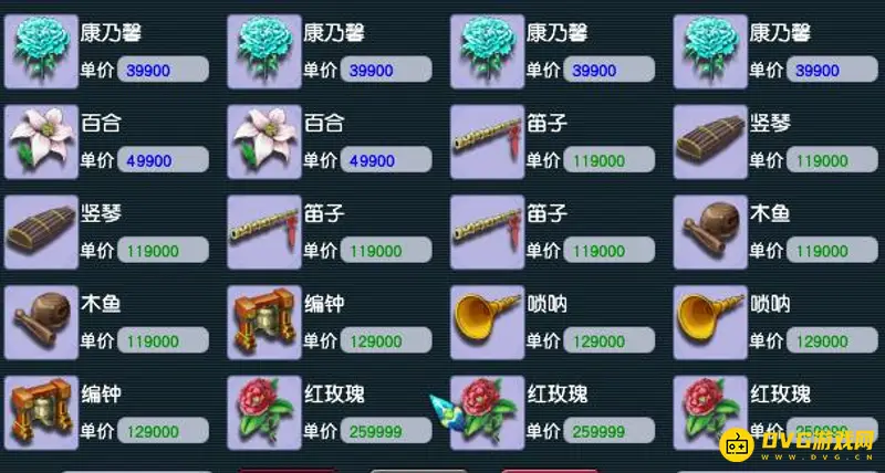 《梦幻西游》康乃馨价格揭秘