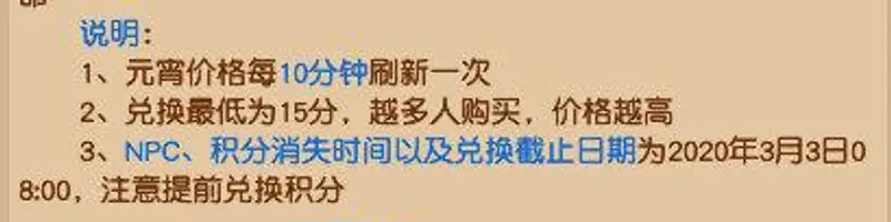 《梦幻西游》元宵兑换多久刷新
