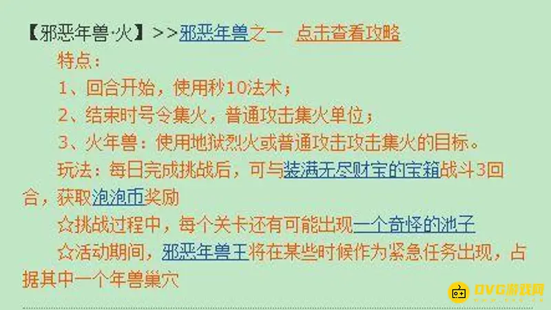 《梦幻西游》火年兽打法详解
