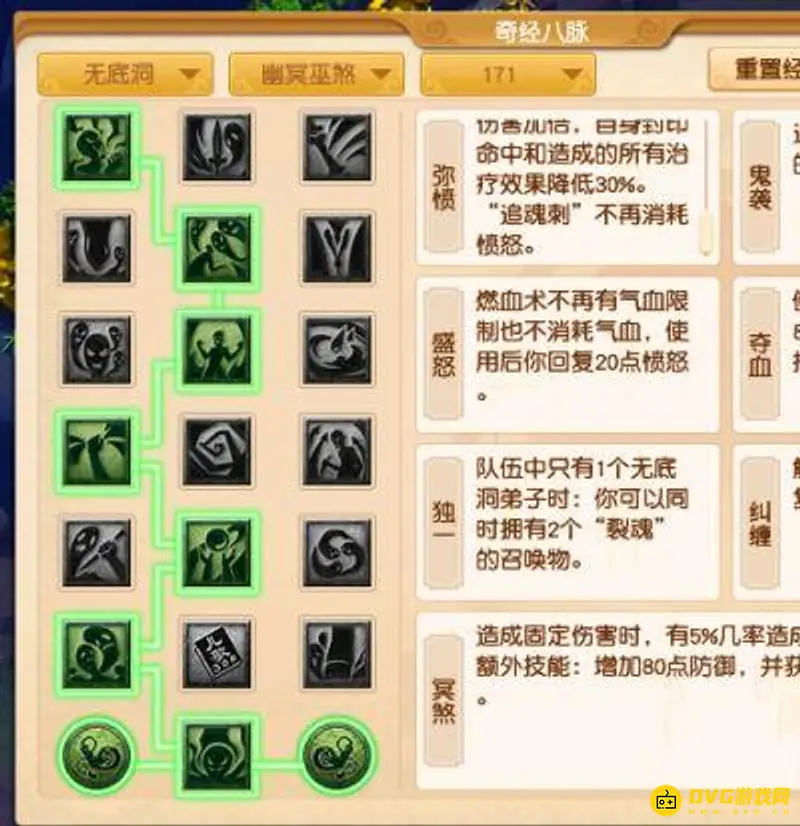 《梦幻西游》无底洞奇经八脉加点详解
