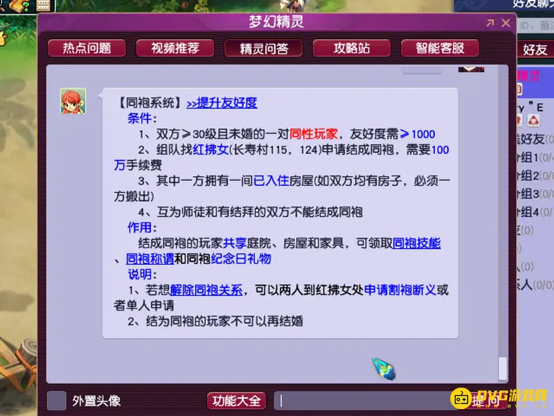 《梦幻西游》同袍系统详解