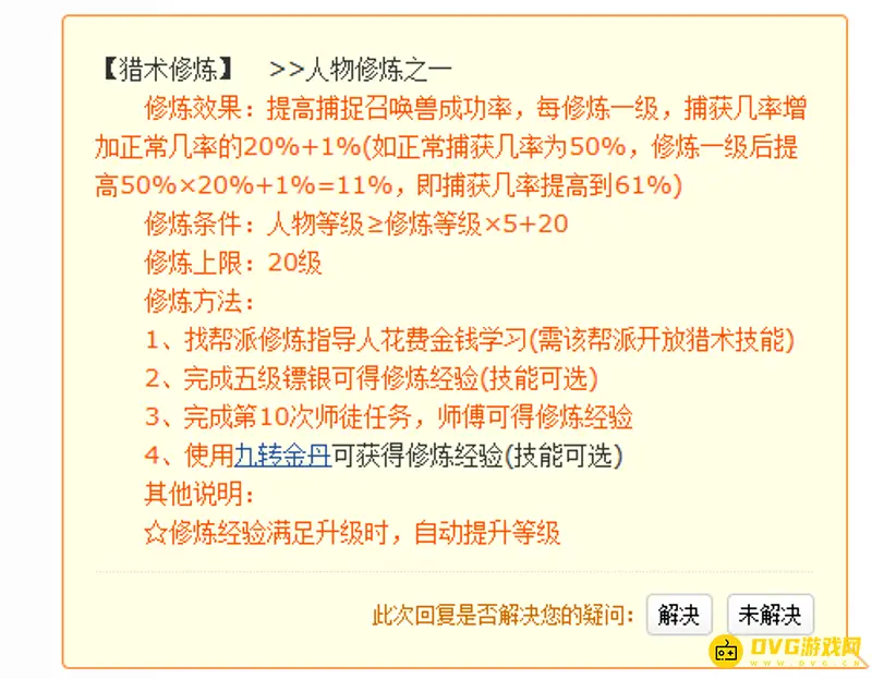 《梦幻西游》抓野宠技巧