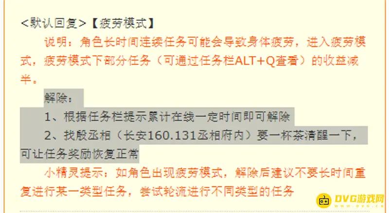 《梦幻西游》暗疲劳解除