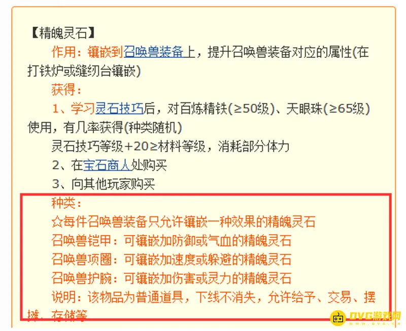 《梦幻西游》宝宝装备宝石怎么选择-精魄灵石属性指南